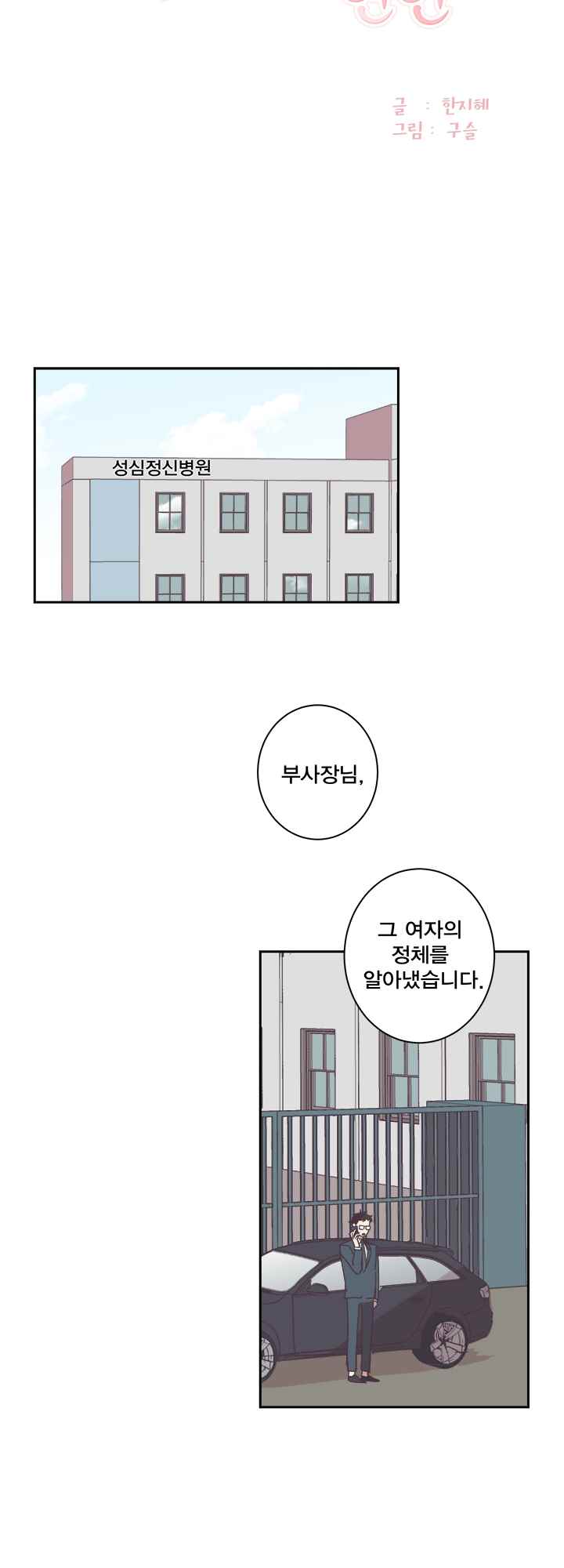 징크스의 연인 시즌2 10화 - 웹툰 이미지 3