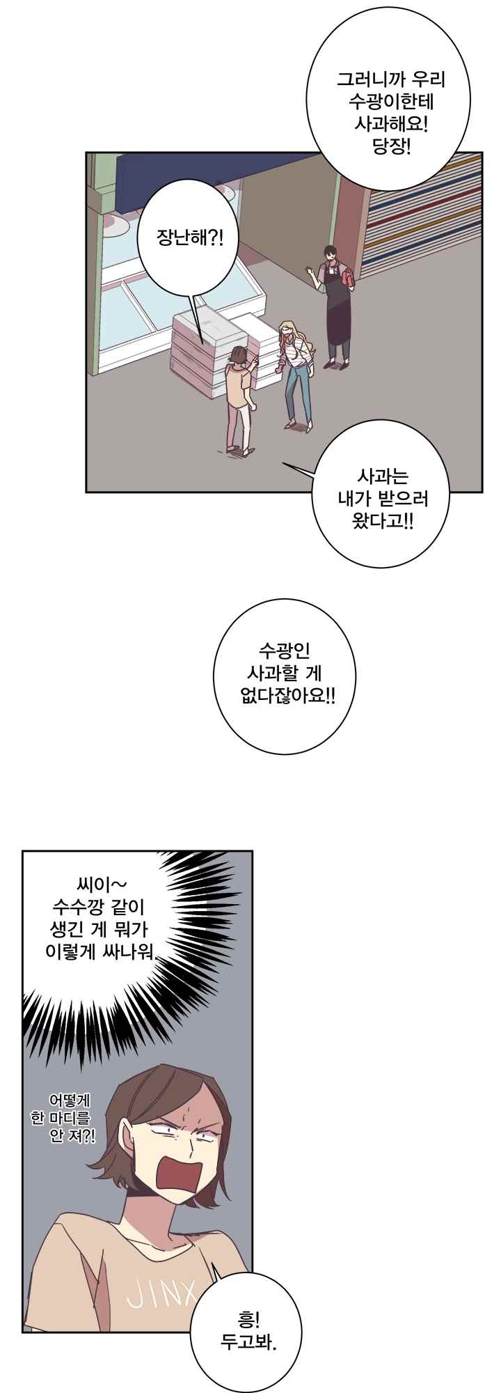 징크스의 연인 시즌2 10화 - 웹툰 이미지 7