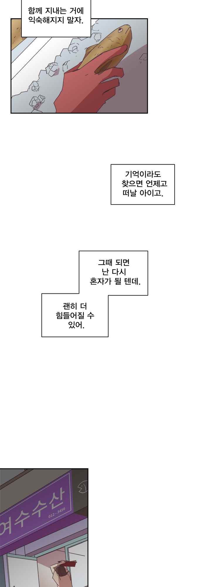 징크스의 연인 시즌2 10화 - 웹툰 이미지 12