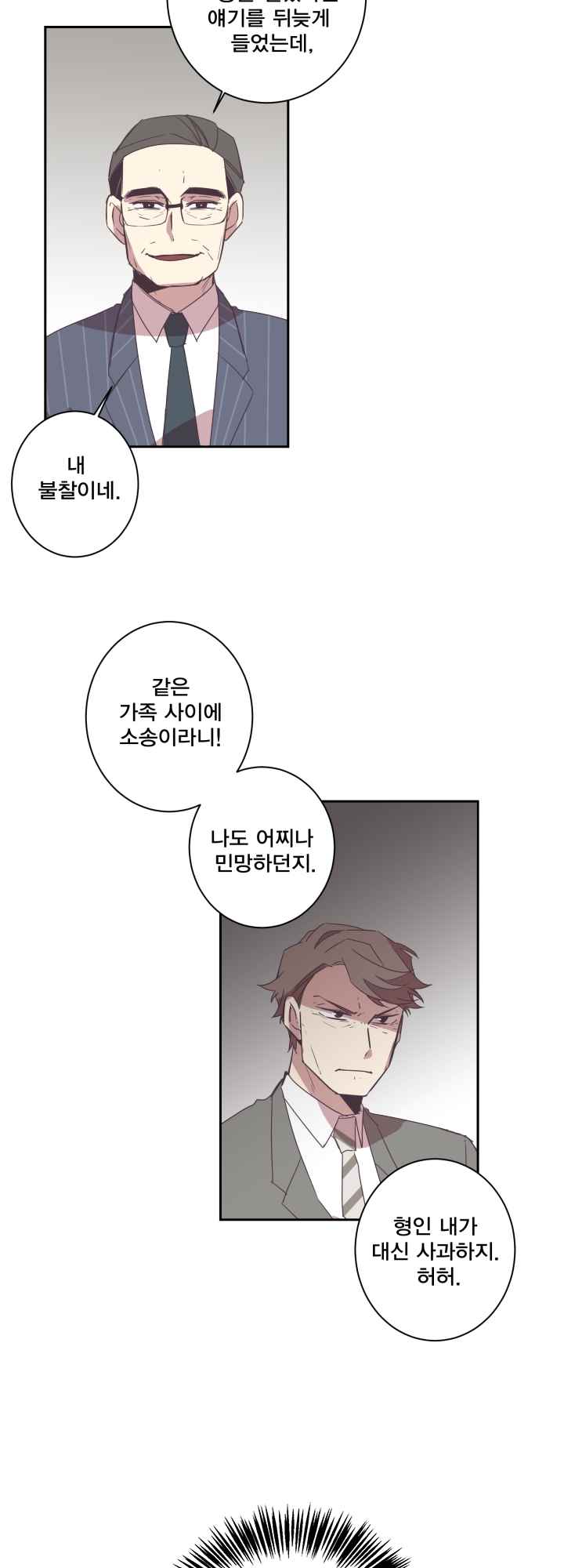 징크스의 연인 시즌2 10화 - 웹툰 이미지 21