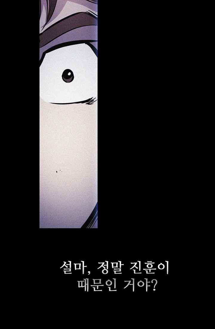 늑대 그리고 여우 52화 - 웹툰 이미지 18