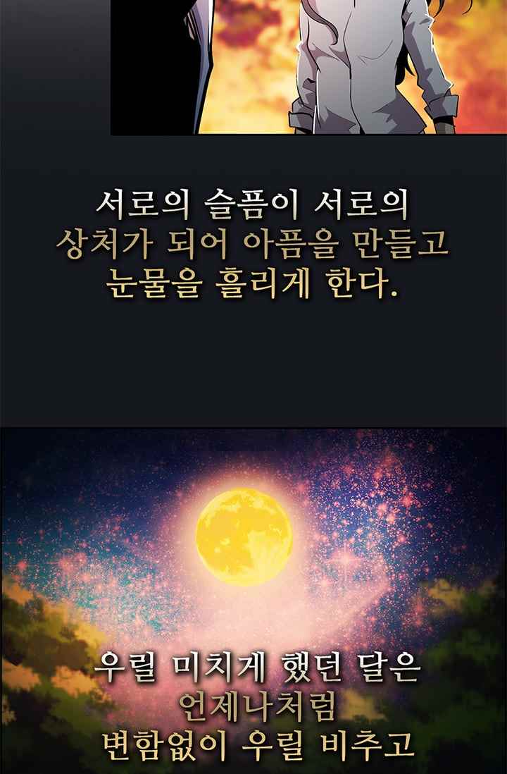 늑대 그리고 여우 52화 - 웹툰 이미지 76