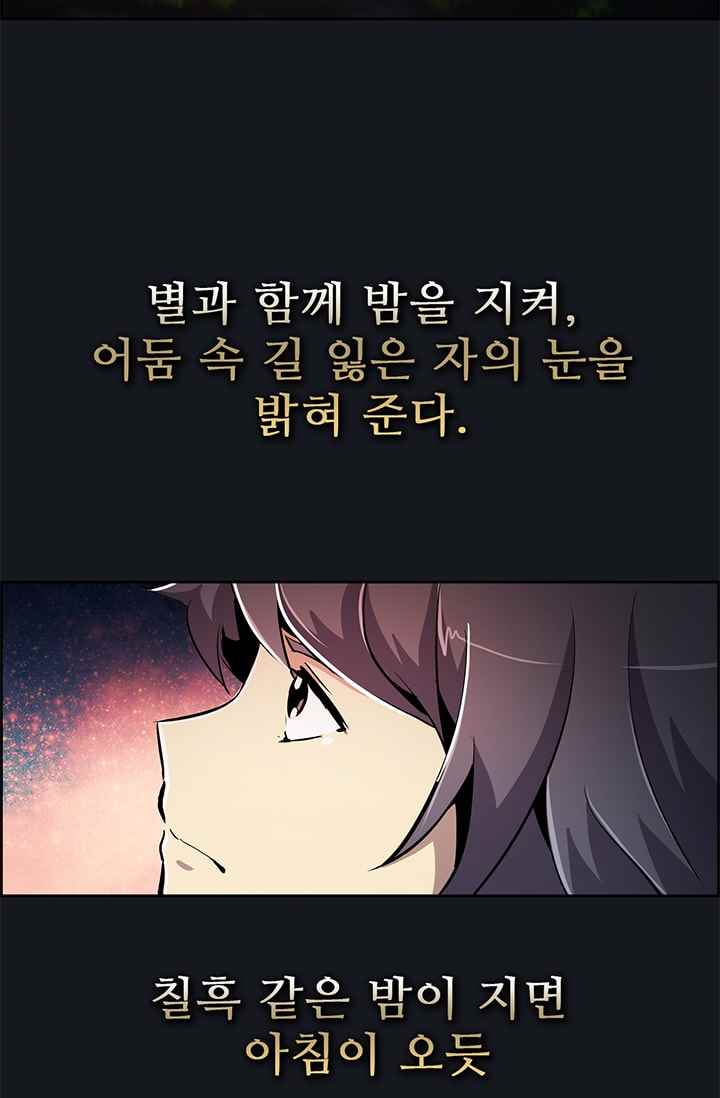 늑대 그리고 여우 52화 - 웹툰 이미지 77