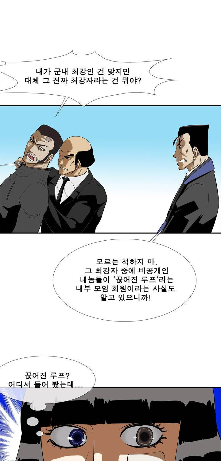 전설의 읍내최강 67화 - 웹툰 이미지 17