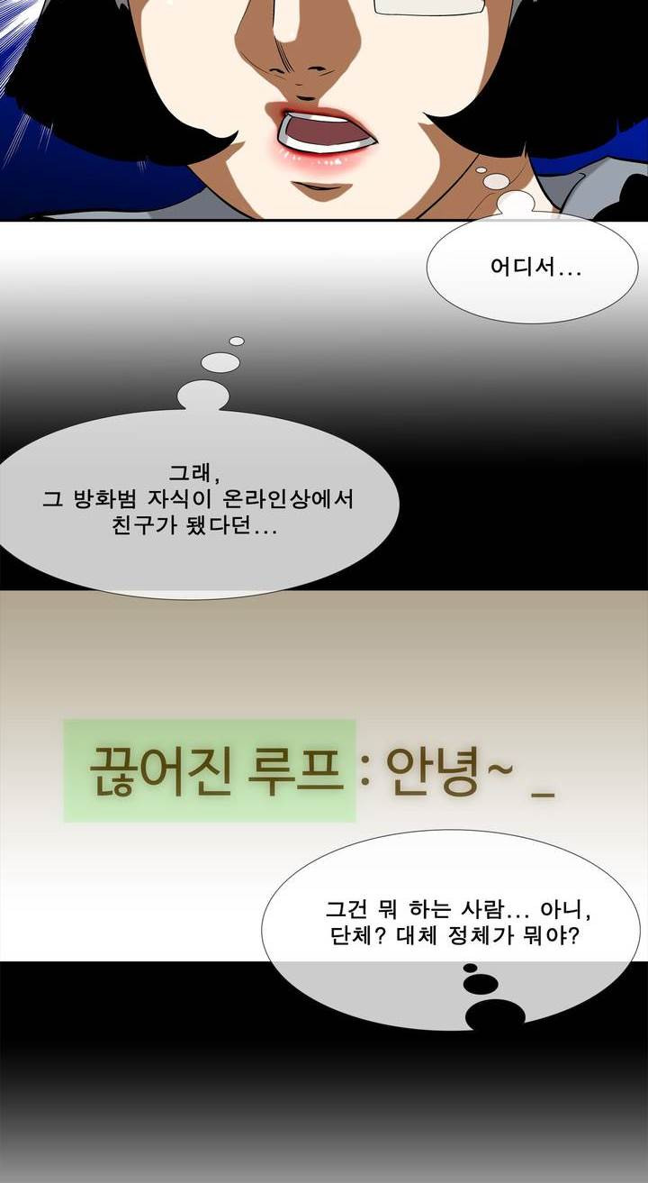 전설의 읍내최강 67화 - 웹툰 이미지 18