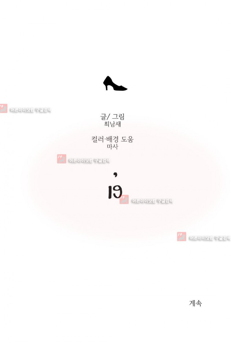 하도메 19화 - 웹툰 이미지 21