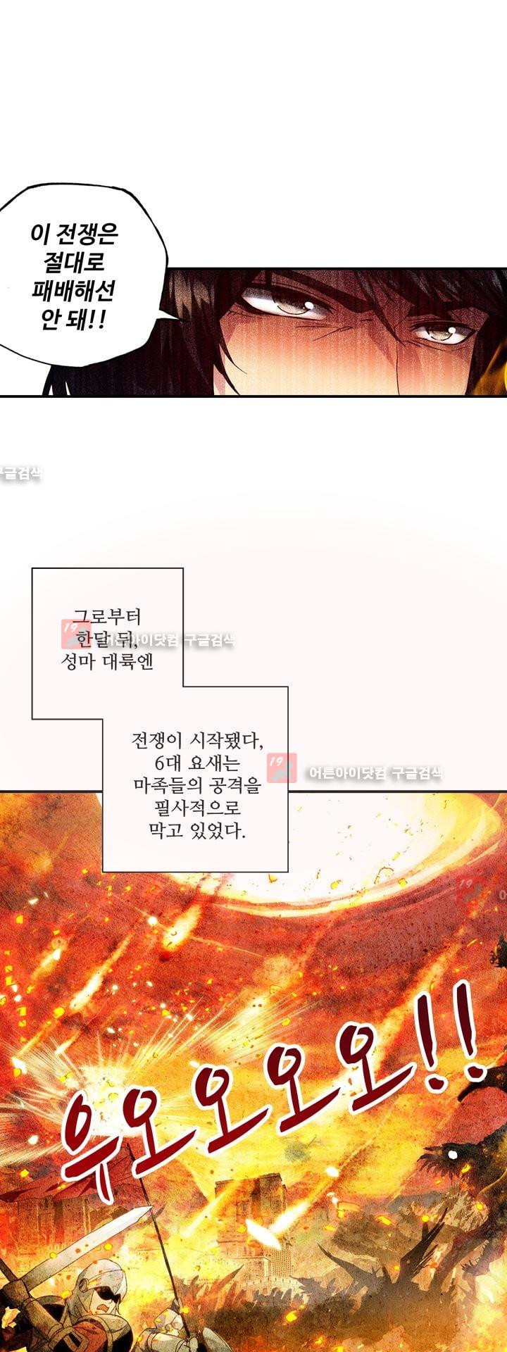 신인왕좌 151화 - 웹툰 이미지 23