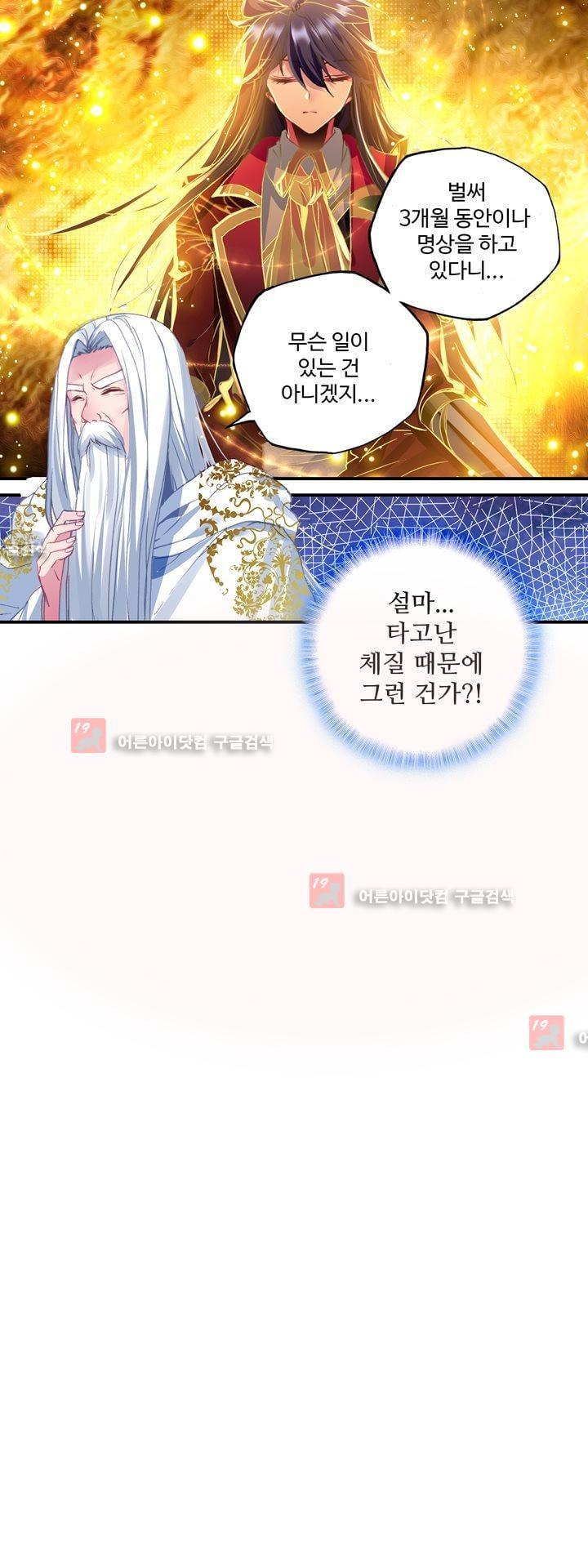 신인왕좌 151화 - 웹툰 이미지 32