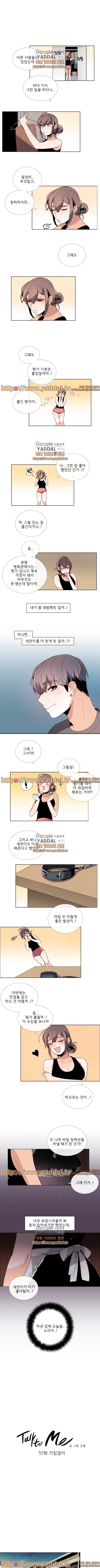 톡투미 57화 - 웹툰 이미지 1