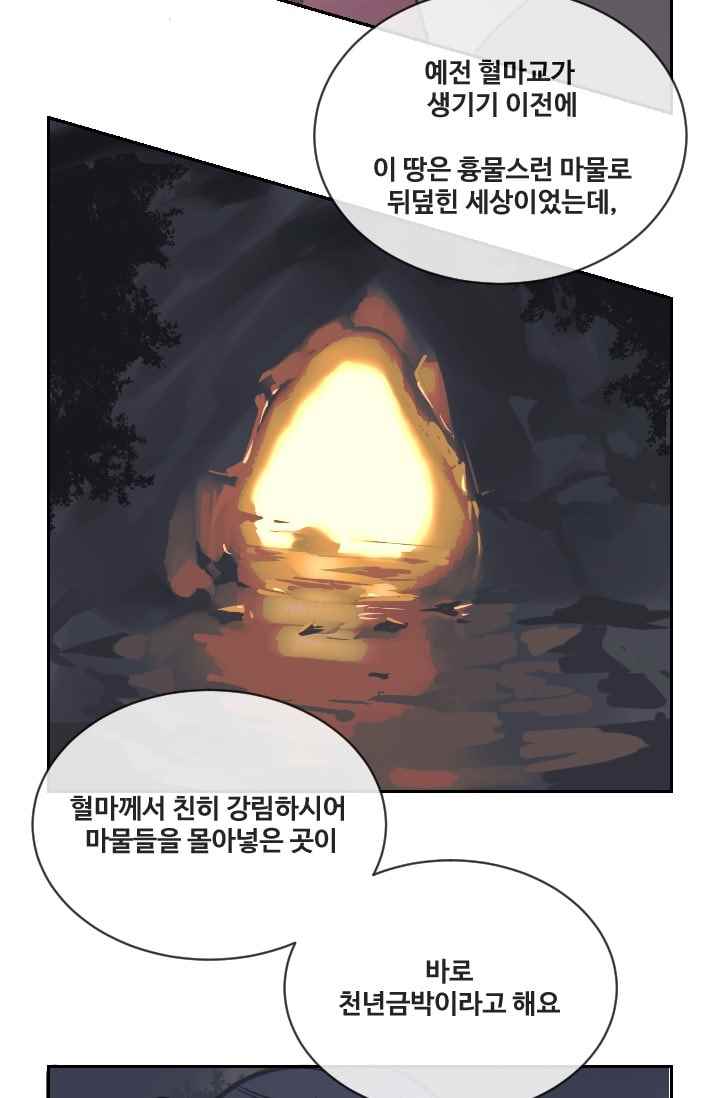 마검왕 95화 - 웹툰 이미지 54