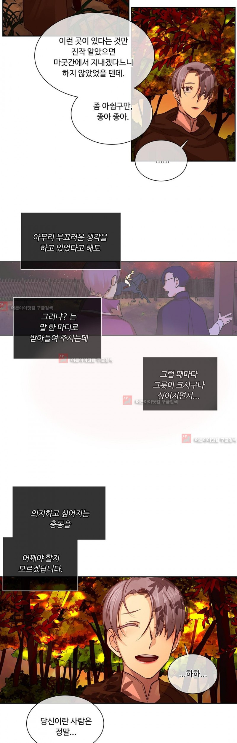 킹스메이커 29화 - 웹툰 이미지 21