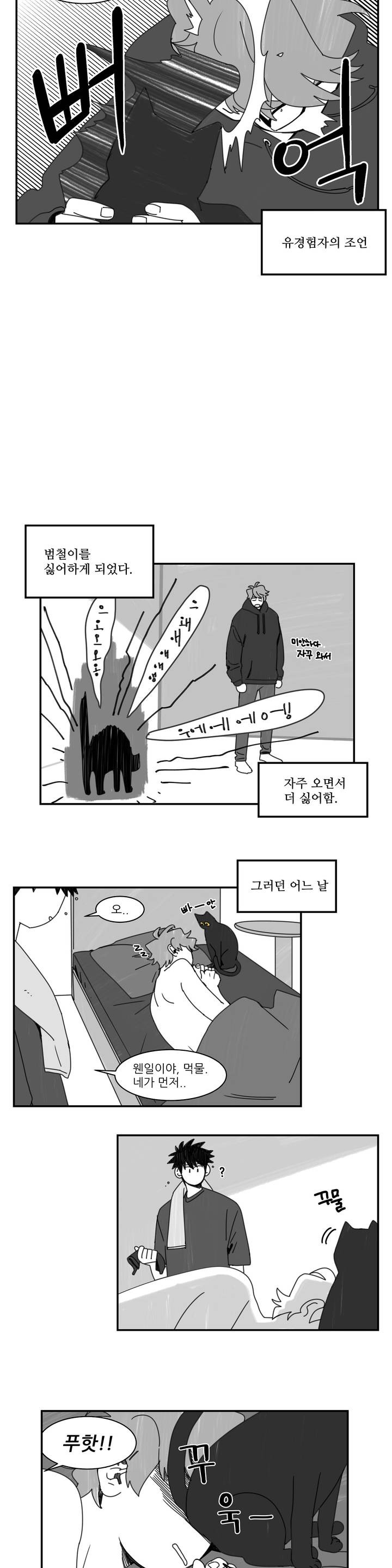 욕망이라는 것에 대하여 휴재 특별편 - 웹툰 이미지 5