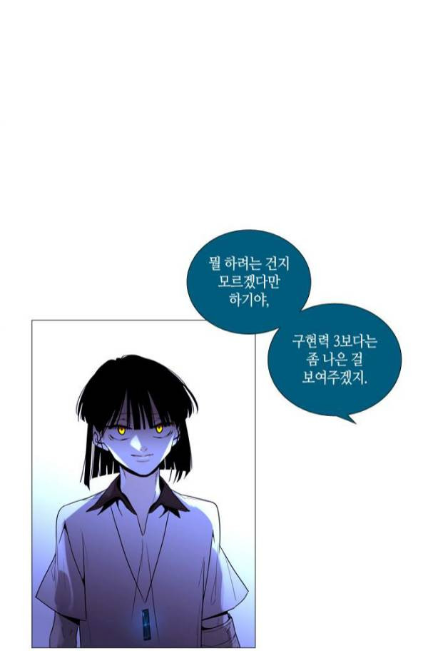 트럼프 시즌3 54화 부정 22 - 웹툰 이미지 7