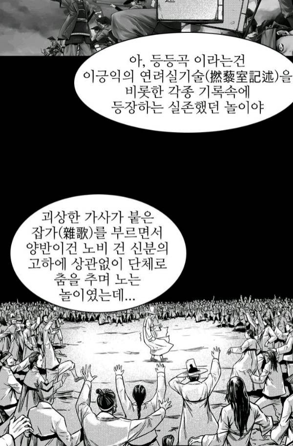 언데드킹 177화 - 언데드킹과 그의 파트너 - 웹툰 이미지 25