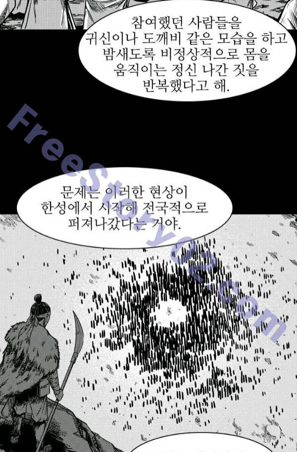 언데드킹 177화 - 언데드킹과 그의 파트너 - 웹툰 이미지 26