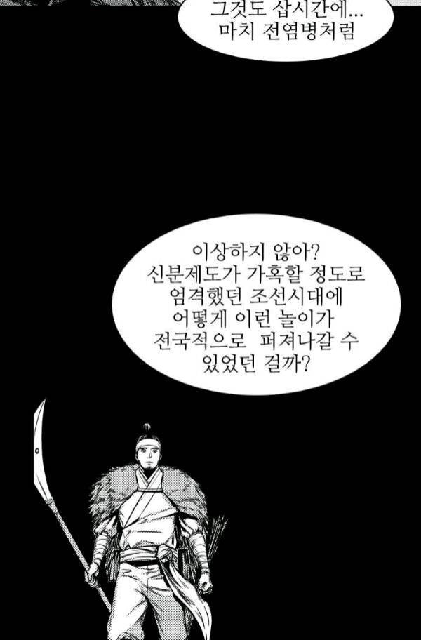 언데드킹 177화 - 언데드킹과 그의 파트너 - 웹툰 이미지 27