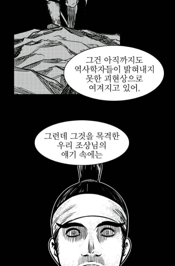 언데드킹 177화 - 언데드킹과 그의 파트너 - 웹툰 이미지 28