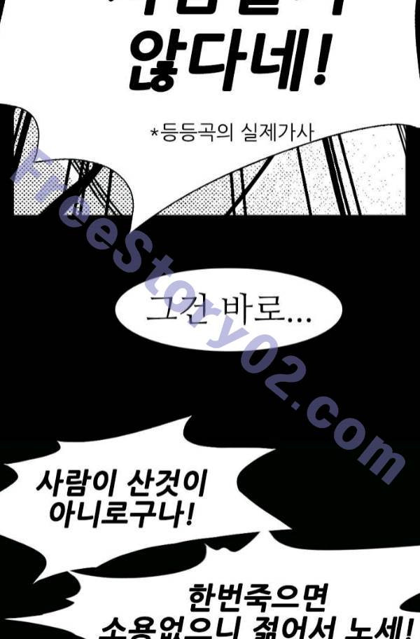 언데드킹 177화 - 언데드킹과 그의 파트너 - 웹툰 이미지 31