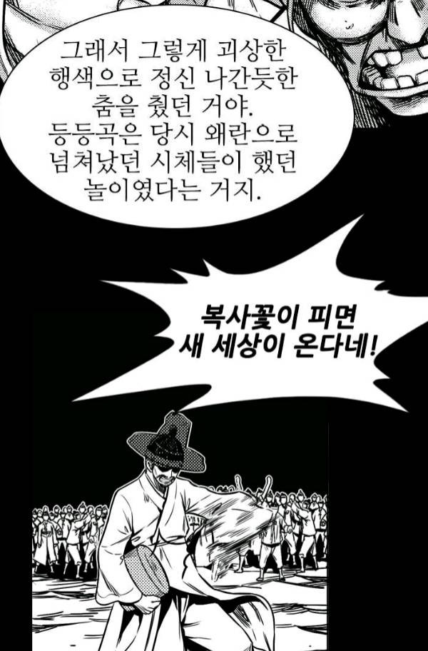 언데드킹 177화 - 언데드킹과 그의 파트너 - 웹툰 이미지 33