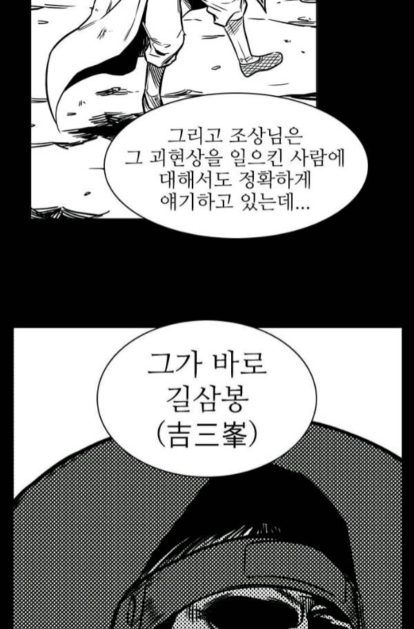 언데드킹 177화 - 언데드킹과 그의 파트너 - 웹툰 이미지 34