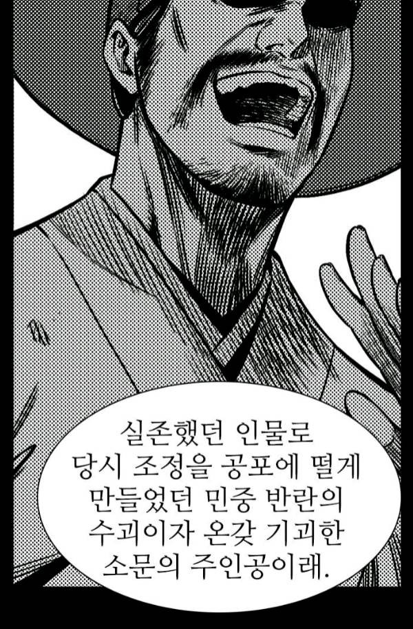 언데드킹 177화 - 언데드킹과 그의 파트너 - 웹툰 이미지 35