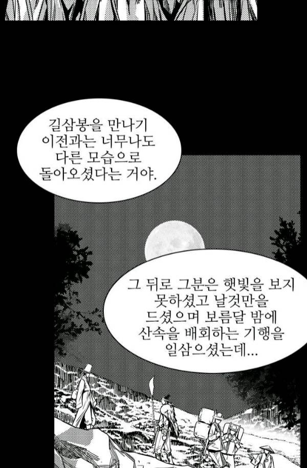 언데드킹 177화 - 언데드킹과 그의 파트너 - 웹툰 이미지 38