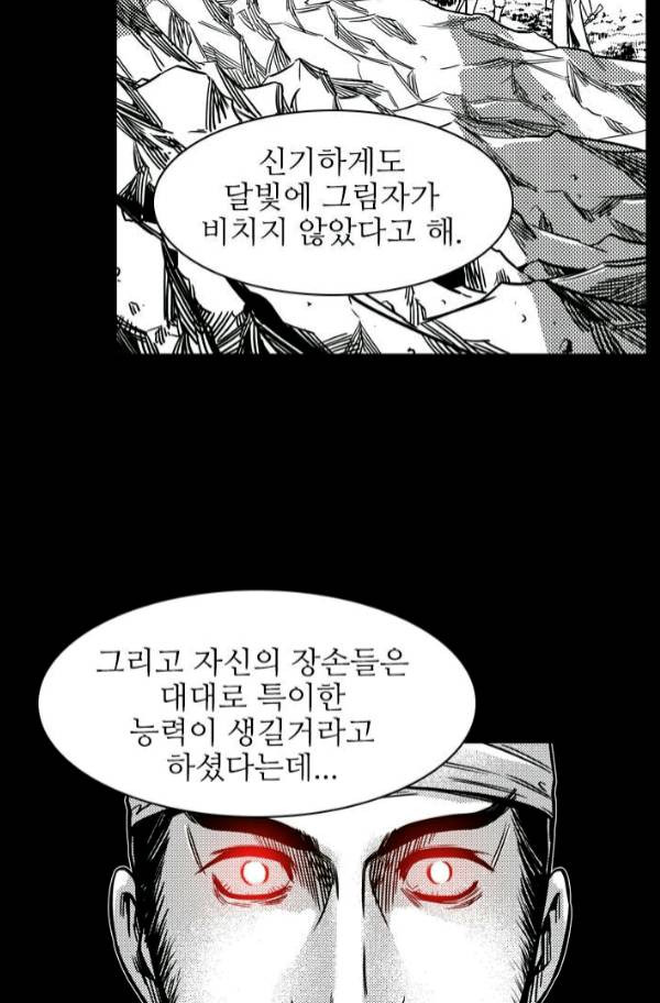 언데드킹 177화 - 언데드킹과 그의 파트너 - 웹툰 이미지 39