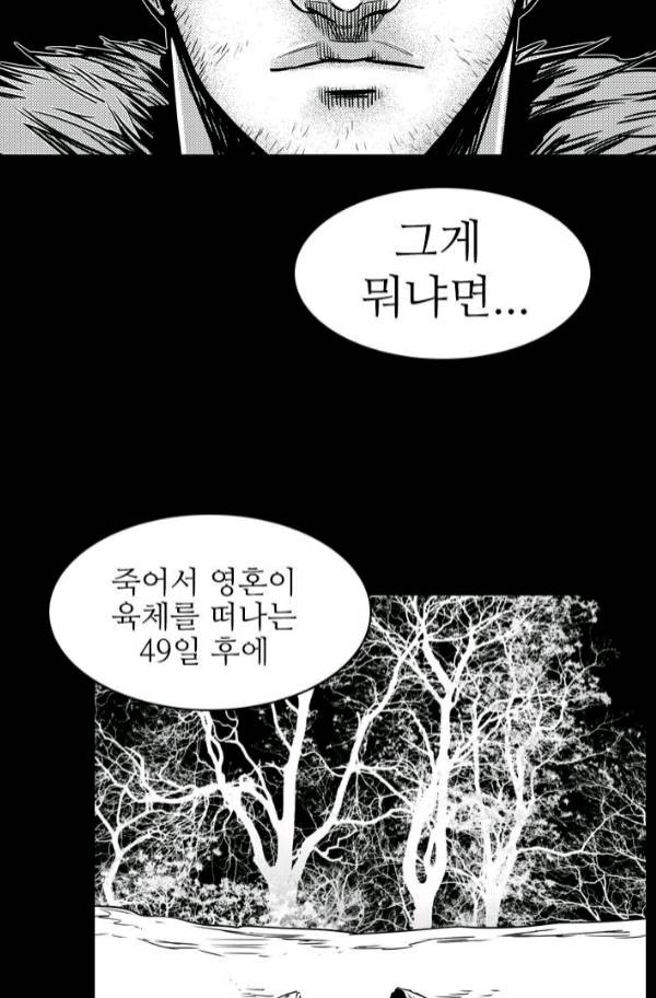 언데드킹 177화 - 언데드킹과 그의 파트너 - 웹툰 이미지 40