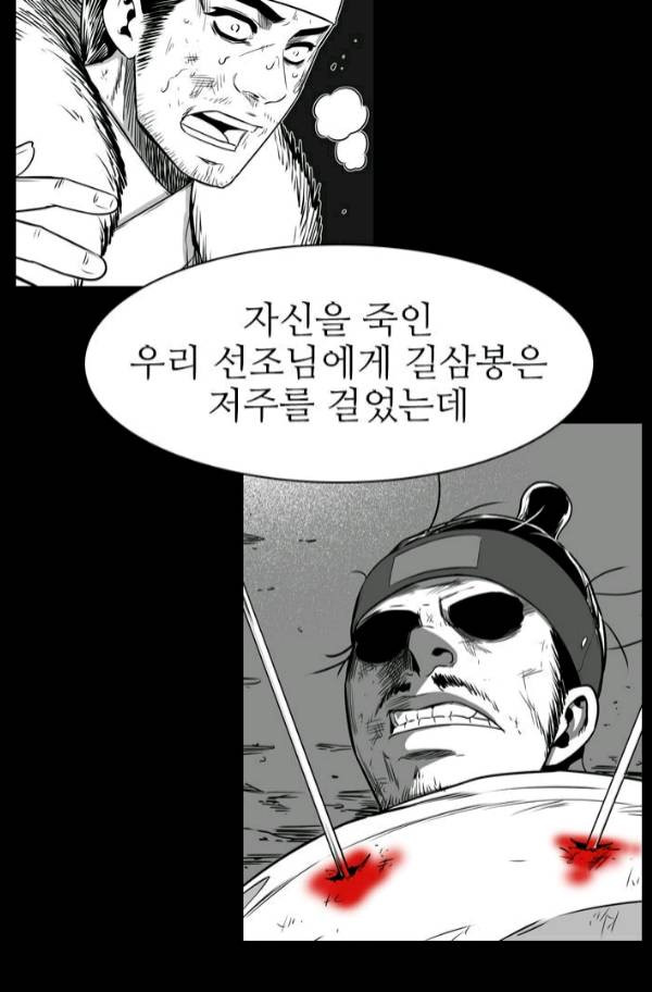 언데드킹 177화 - 언데드킹과 그의 파트너 - 웹툰 이미지 42