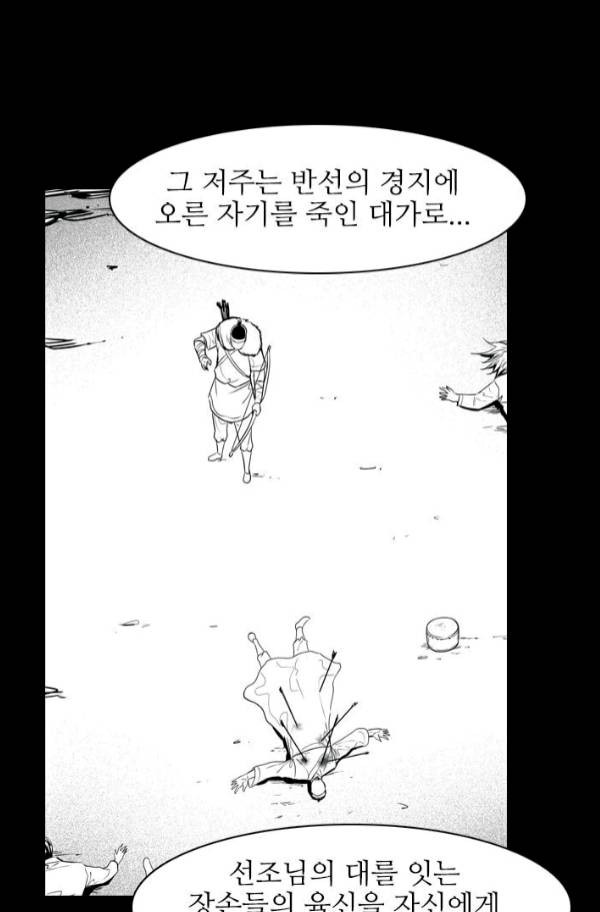 언데드킹 177화 - 언데드킹과 그의 파트너 - 웹툰 이미지 43