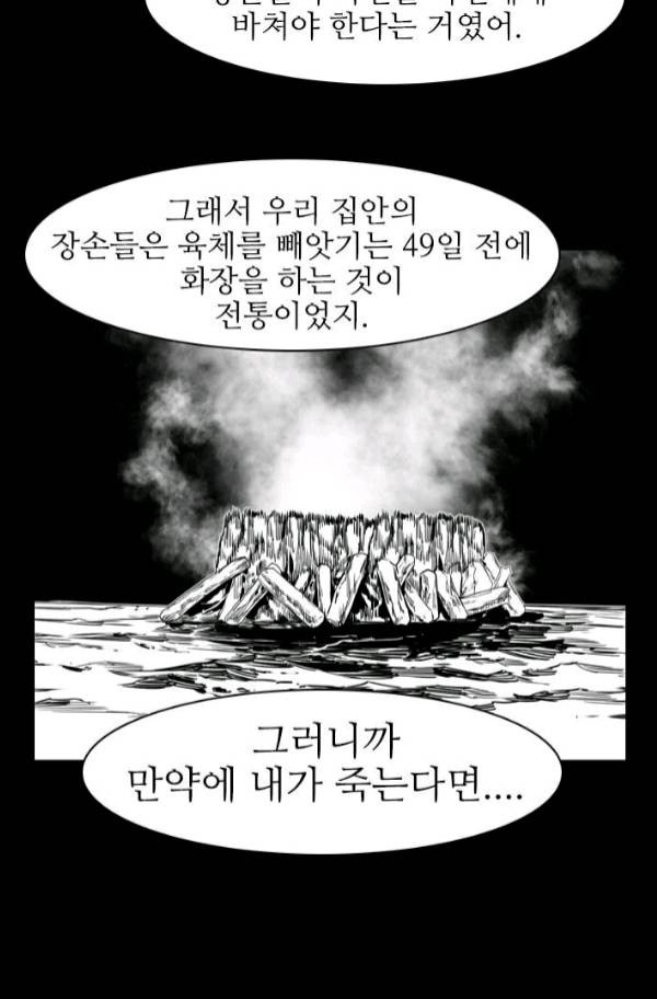 언데드킹 177화 - 언데드킹과 그의 파트너 - 웹툰 이미지 44