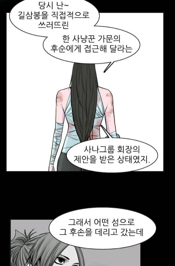 언데드킹 177화 - 언데드킹과 그의 파트너 - 웹툰 이미지 57