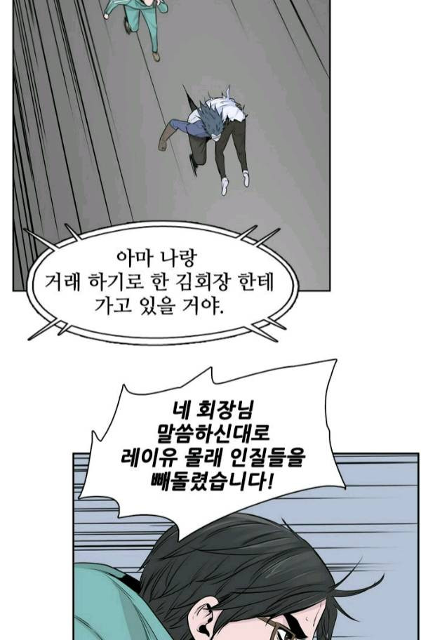 언데드킹 177화 - 언데드킹과 그의 파트너 - 웹툰 이미지 67