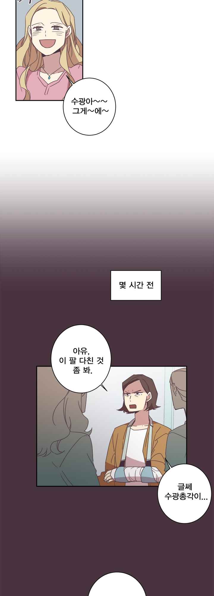 징크스의 연인 시즌2 12화 - 웹툰 이미지 5