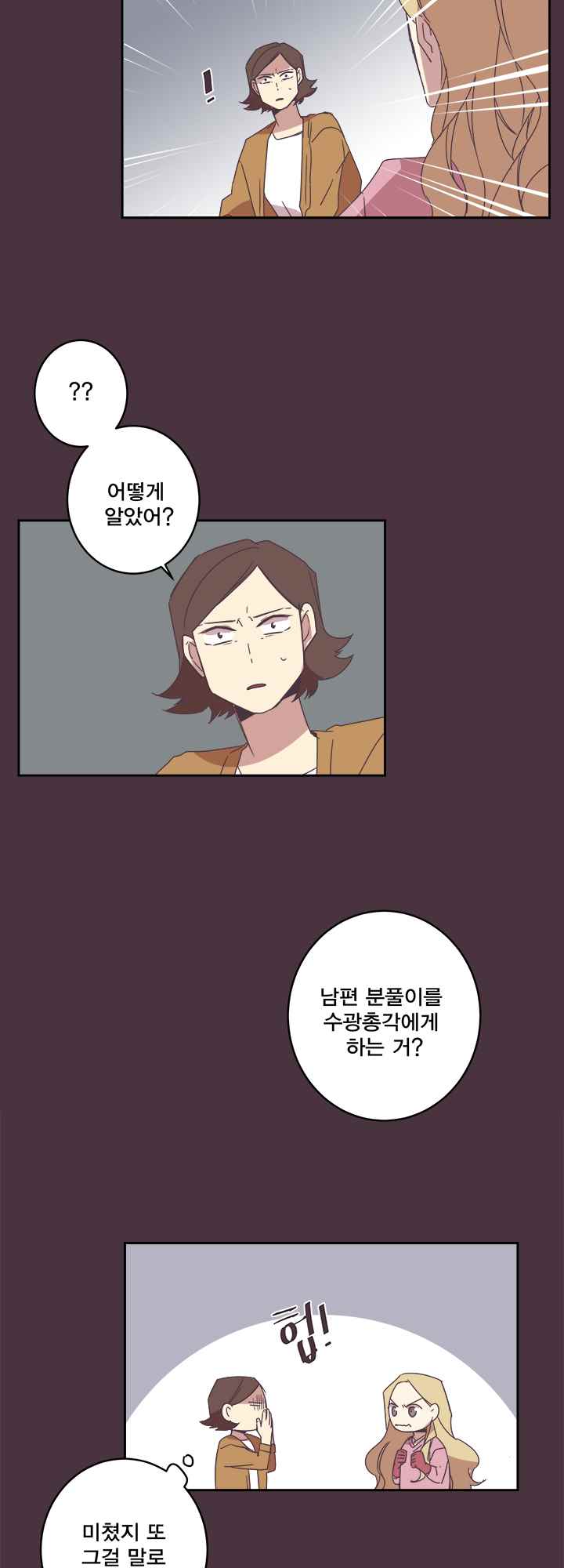 징크스의 연인 시즌2 12화 - 웹툰 이미지 30