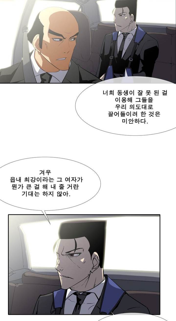 전설의 읍내최강 69화 - 웹툰 이미지 20