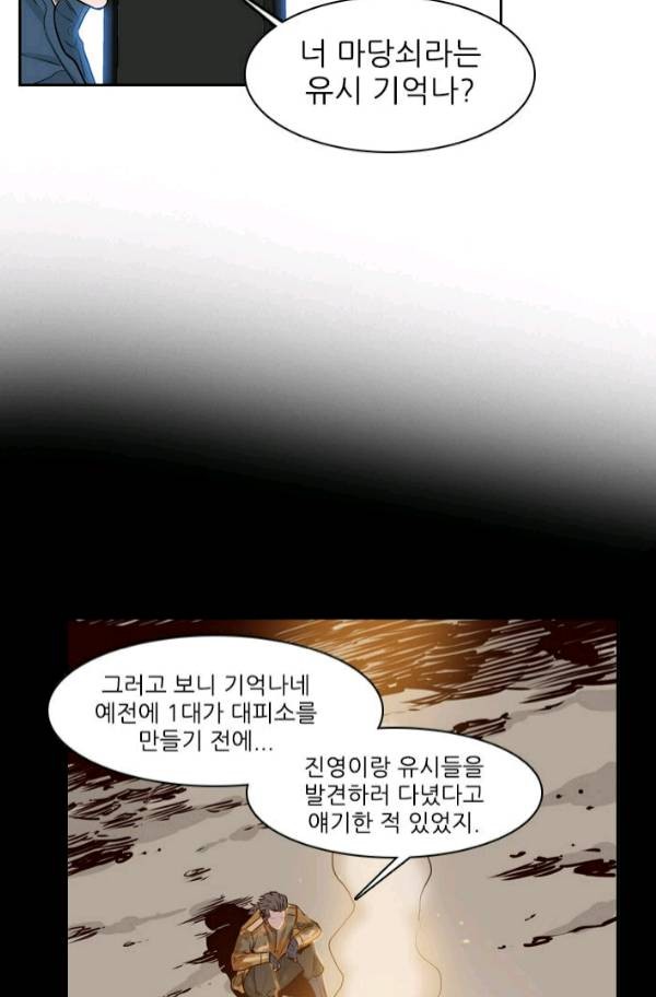 언데드킹 178화 - 과거의 인연들 - 웹툰 이미지 40