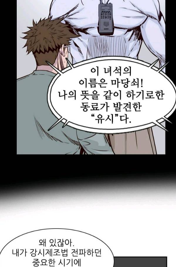 언데드킹 178화 - 과거의 인연들 - 웹툰 이미지 42