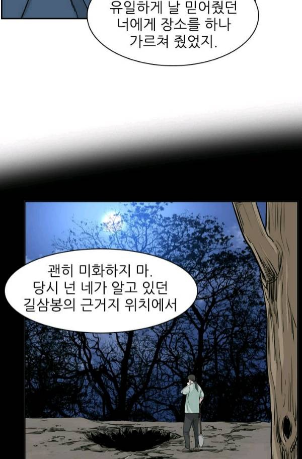 언데드킹 178화 - 과거의 인연들 - 웹툰 이미지 47