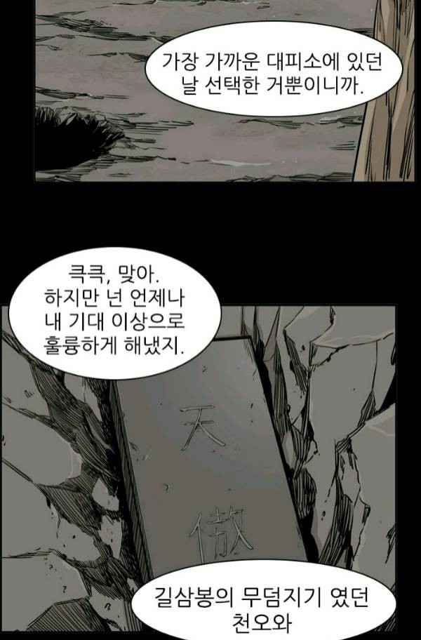 언데드킹 178화 - 과거의 인연들 - 웹툰 이미지 48