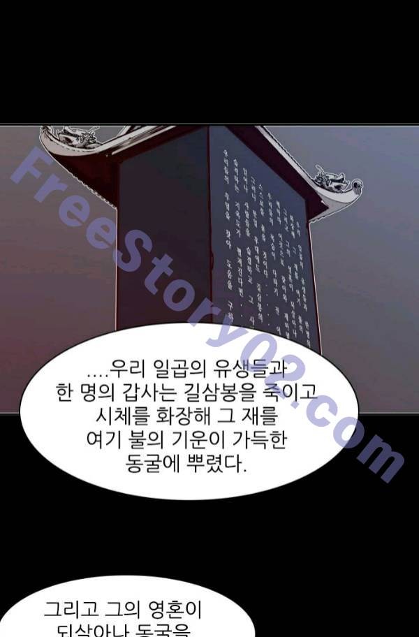 언데드킹 178화 - 과거의 인연들 - 웹툰 이미지 56