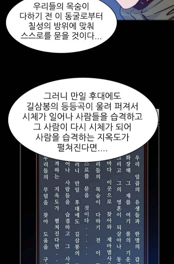 언데드킹 178화 - 과거의 인연들 - 웹툰 이미지 58