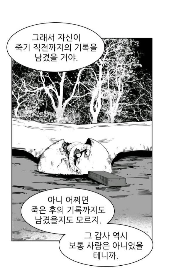 언데드킹 178화 - 과거의 인연들 - 웹툰 이미지 62