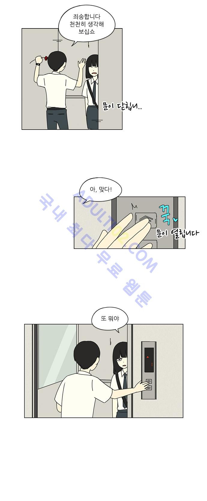 연애혁명 19화 - 웹툰 이미지 15