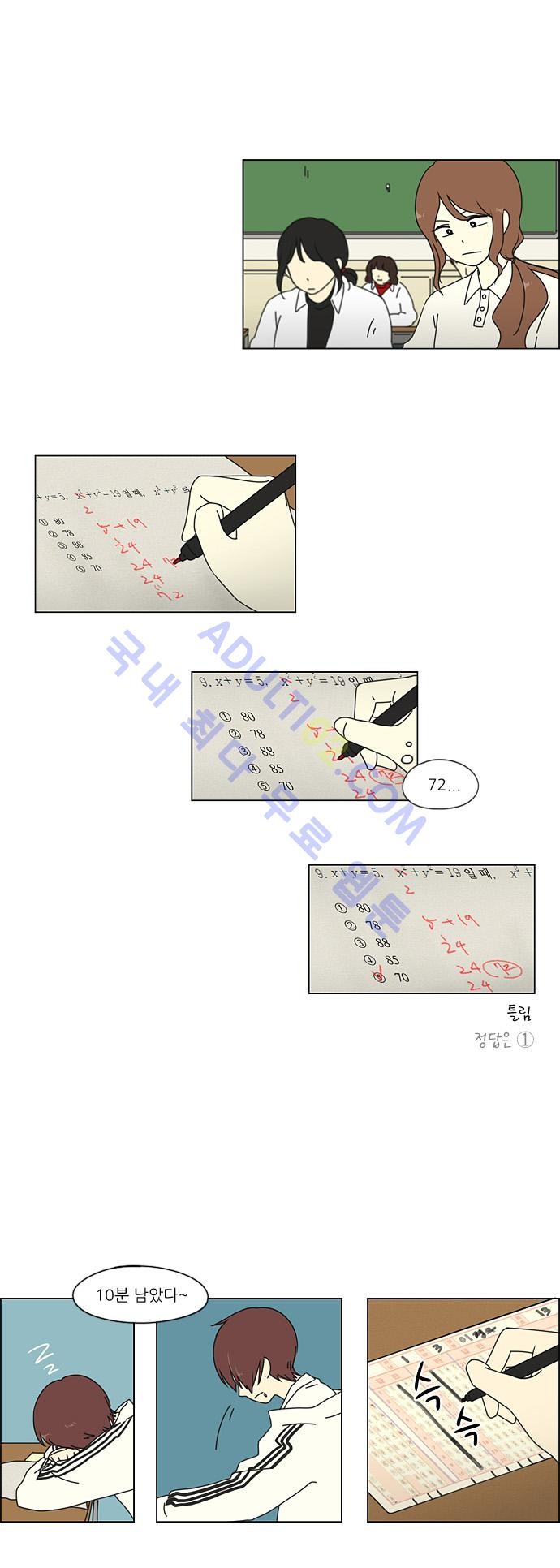 연애혁명 23화 - 웹툰 이미지 2