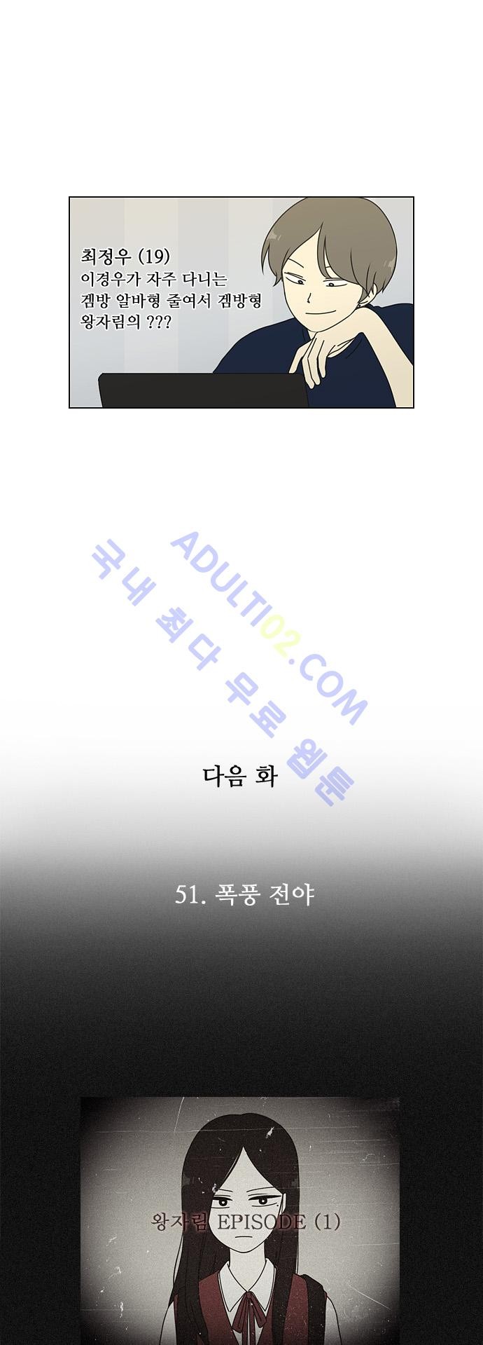 연애혁명 50화 - 웹툰 이미지 29