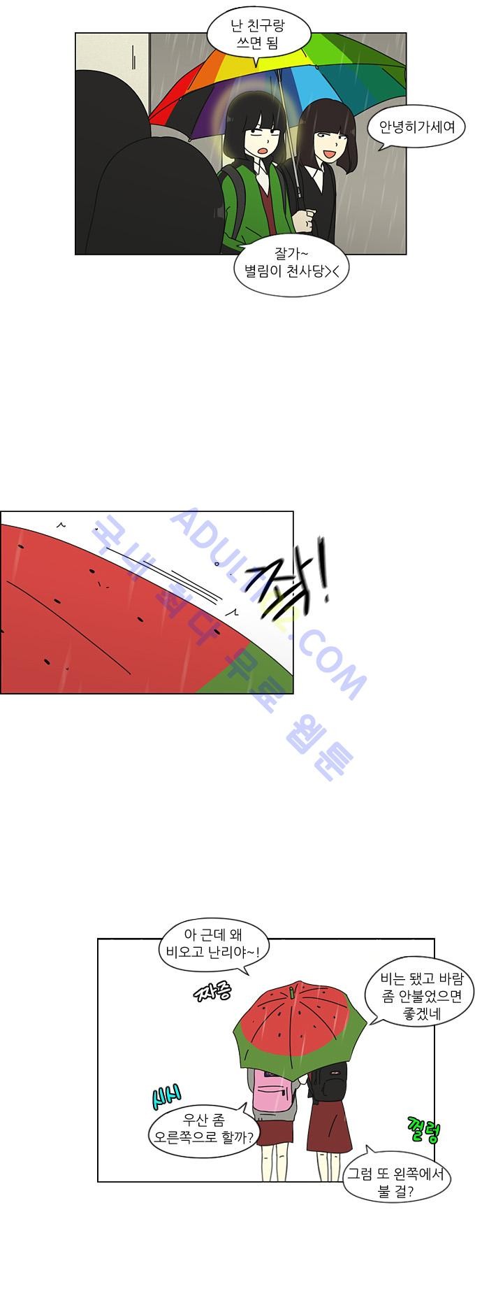 연애혁명 52화 - 웹툰 이미지 10