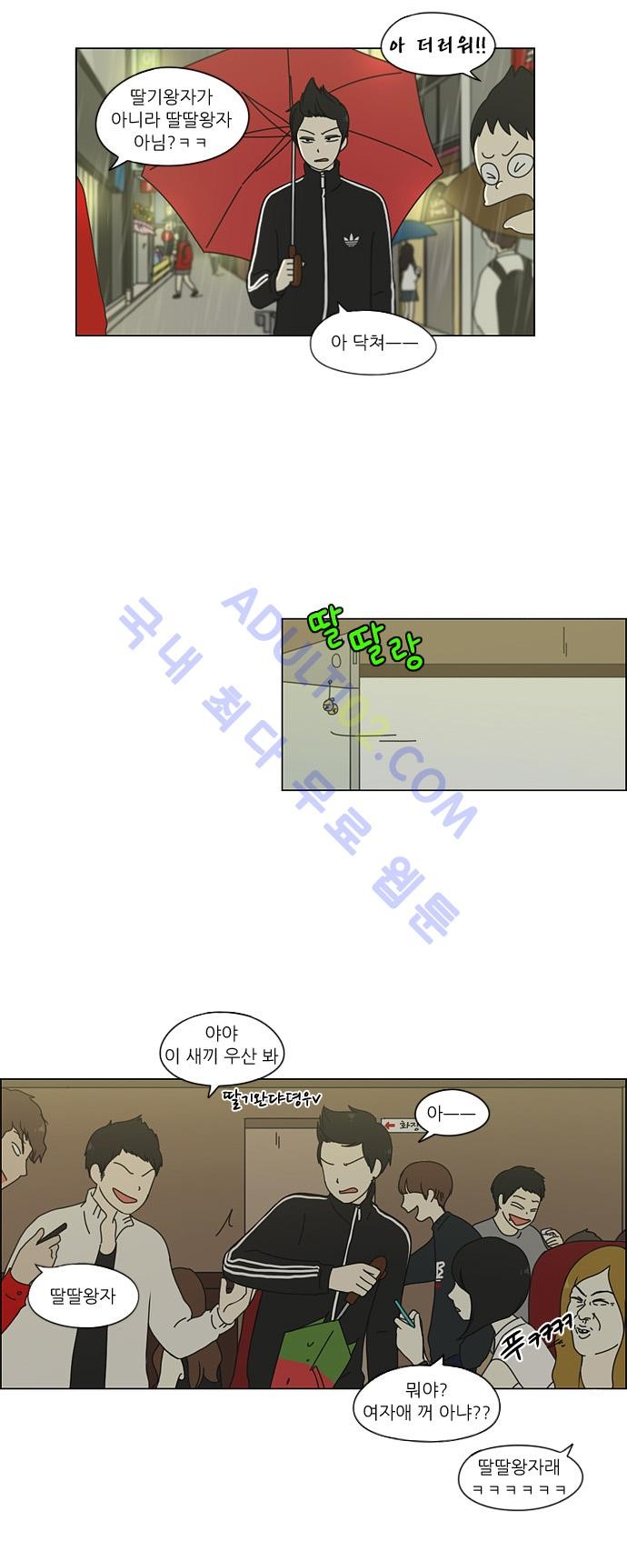 연애혁명 53화 - 웹툰 이미지 13