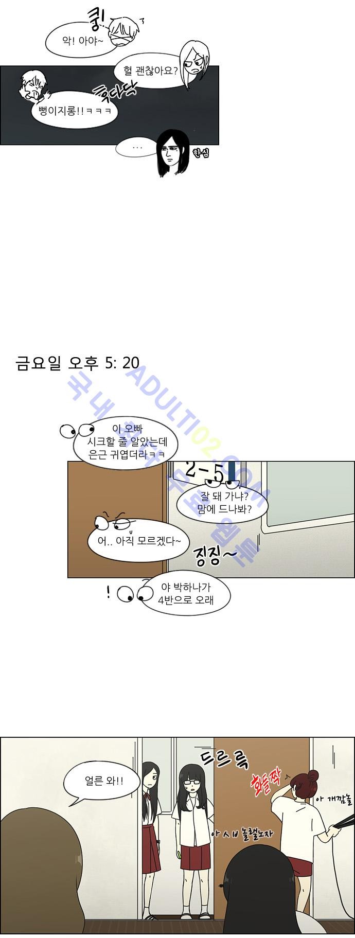 연애혁명 57화 - 웹툰 이미지 20