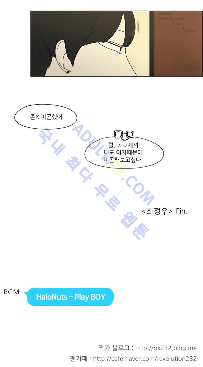 연애혁명 71화 - 웹툰 이미지 31